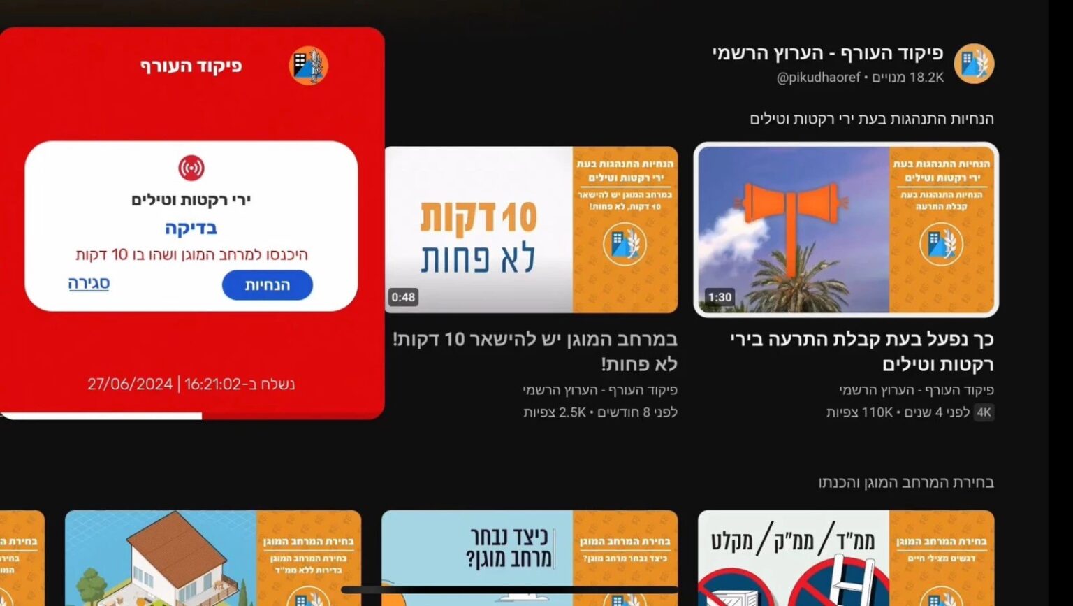 פיקוד העורף משיק יישומון לטלוויזיות חכמות להתרעות בזמן אמת