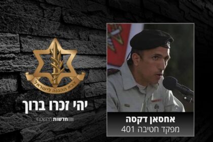 בצער ובכאב עמוק: אל"ם אחסאן דקסה מדאלית אל-כרמל נפל בקרב בצפון רצועת עזה