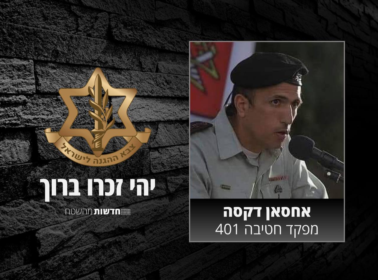 בצער ובכאב עמוק: אל"ם אחסאן דקסה מדאלית אל-כרמל נפל בקרב בצפון רצועת עזה